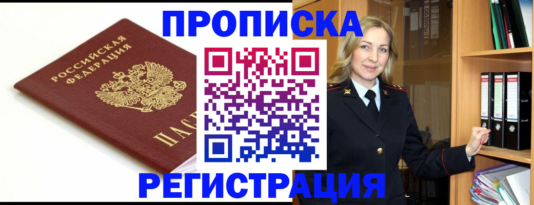прописка ребенка в Агиделе