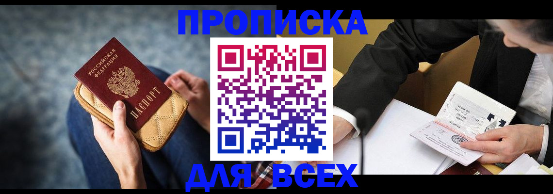 прописка для военкомата в Агиделе