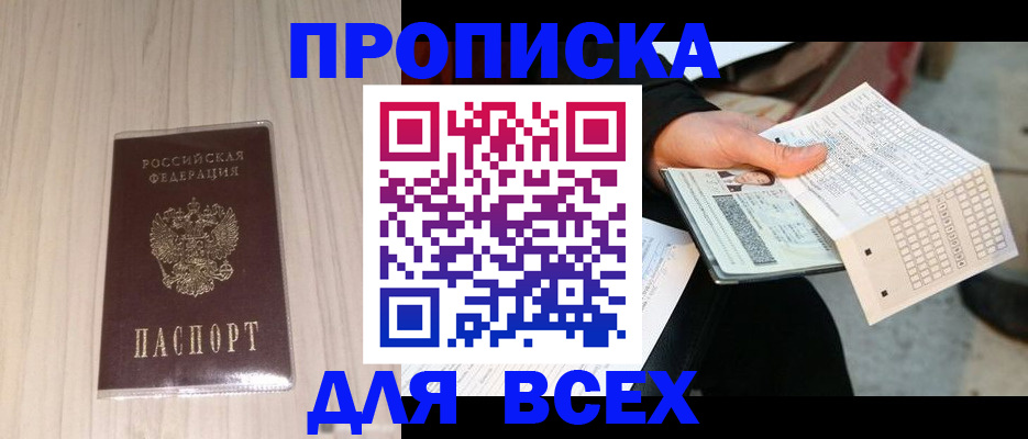 прописка 2025 в Агиделе