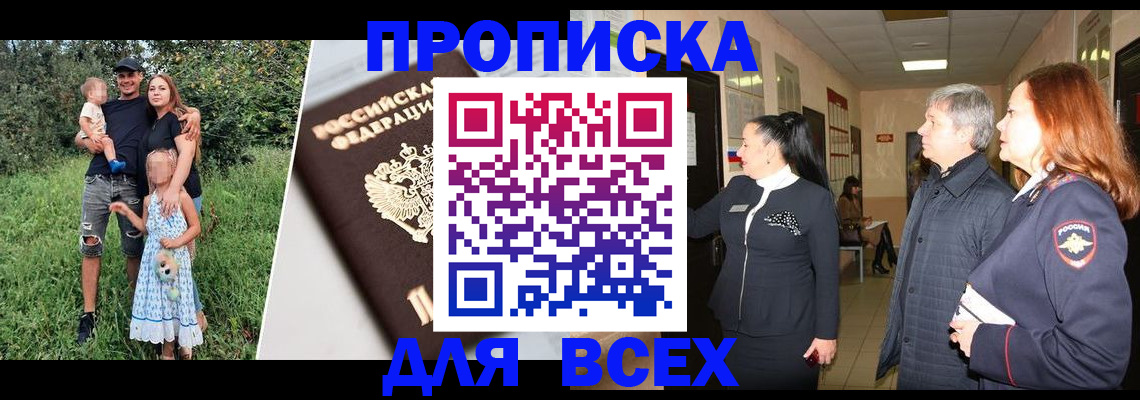 прописка штамп в Агиделе